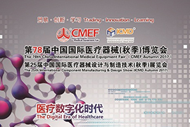 2017CMEF昆明秋季医疗器械展会